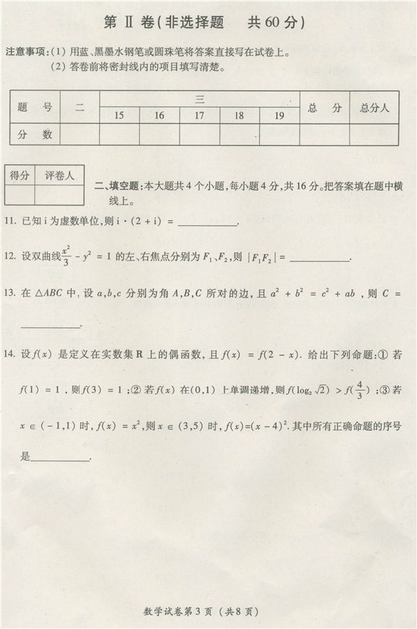 四川省2012级普通高中学业水平考试数学试题 答案暂缺2015届高三