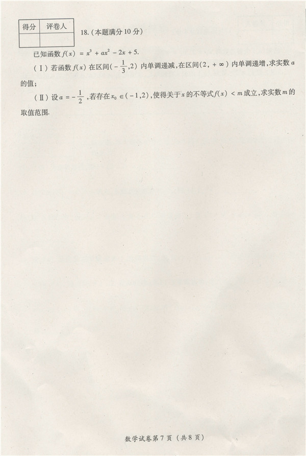 四川省2012级普通高中学业水平考试数学试题 答案暂缺2015届高三