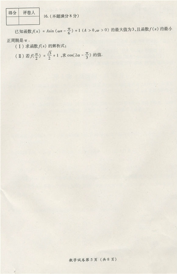 四川省2012级普通高中学业水平考试数学试题 答案暂缺2015届高三