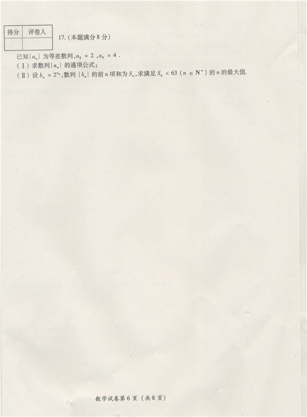 四川省2012级普通高中学业水平考试数学试题 答案暂缺2015届高三