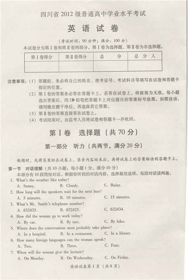 四川省2012级普通高中学业水平考试英语试卷 答案暂缺