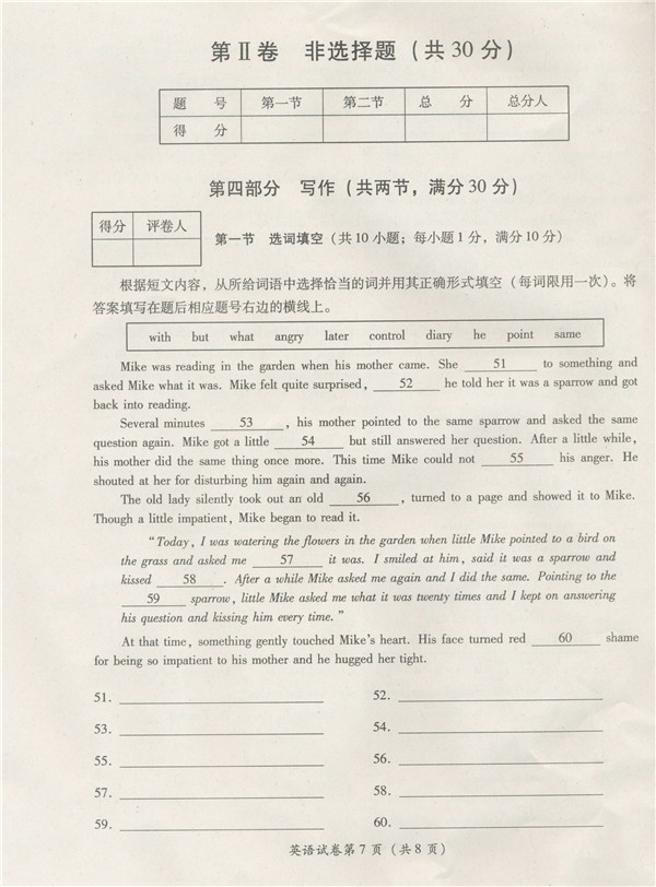 四川省2012级普通高中学业水平考试英语试卷 答案暂缺
