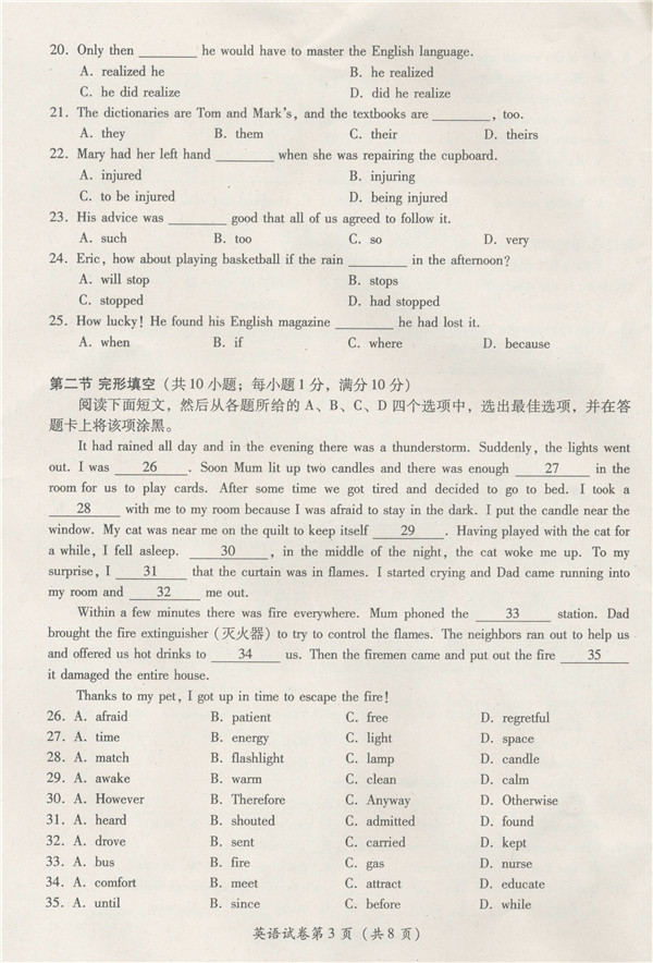 四川省2012级普通高中学业水平考试英语试卷 答案暂缺