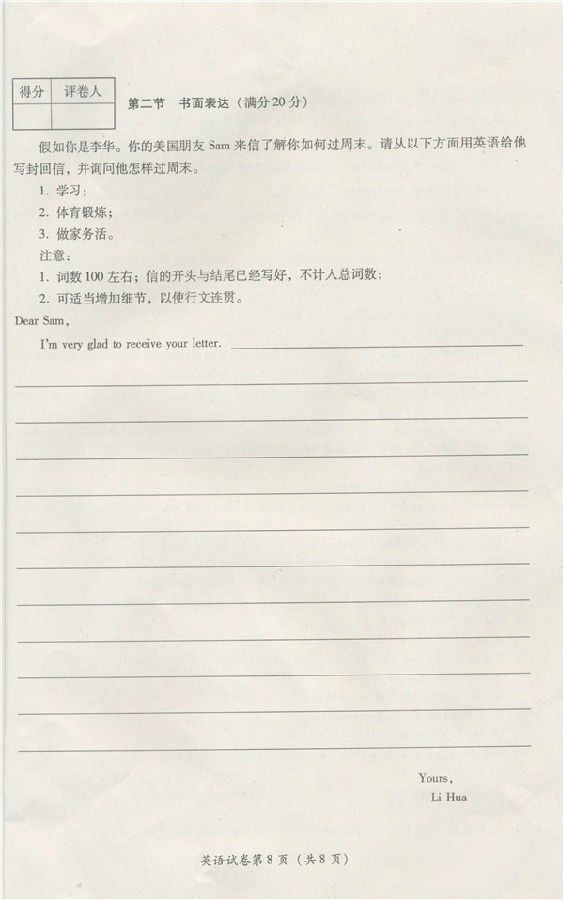 四川省2012级普通高中学业水平考试英语试卷 答案暂缺