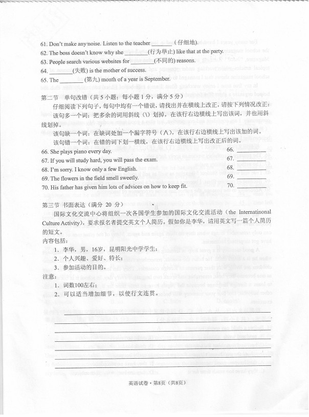 2014年7月云南省高中学业水平考试英语试题答案暂缺