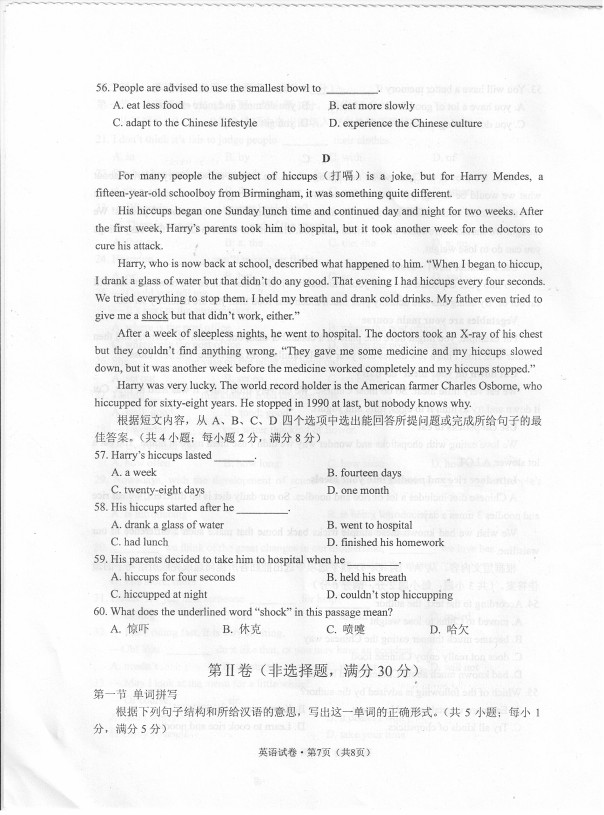 2014年7月云南省高中学业水平考试英语试题答案暂缺