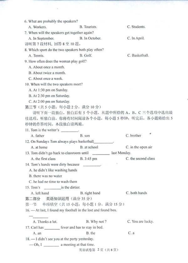 2014年12月重庆市高二学生学业水平考试英语试卷答案暂缺
