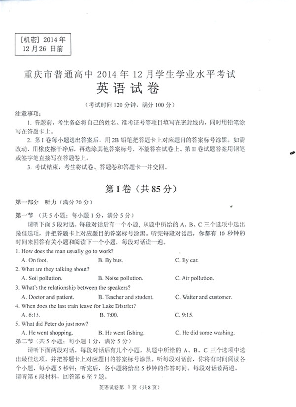2014年12月重庆市高二学生学业水平考试英语试卷答案暂缺