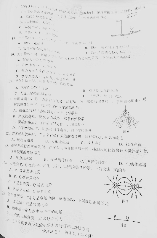 2016广东学业水平测试物理答案2016年6月广东省普通高中学业水平考试物理试题