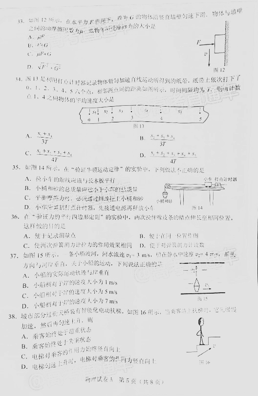 2016广东学业水平测试物理答案2016年6月广东省普通高中学业水平考试物理试题