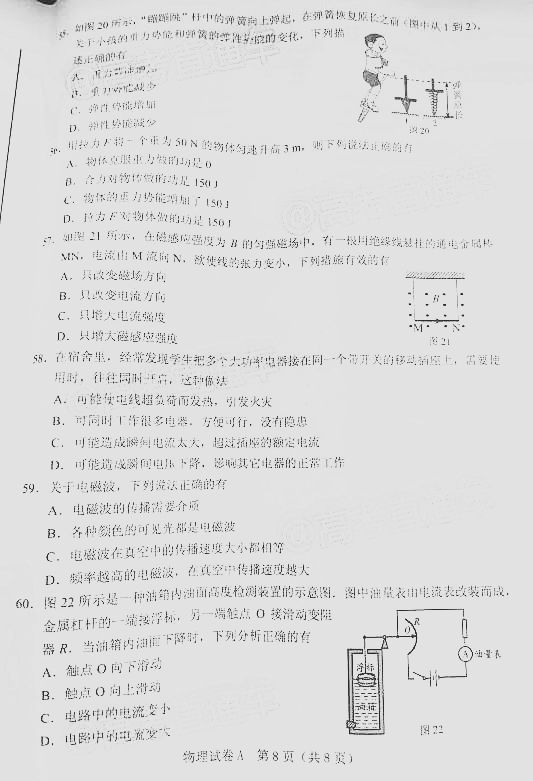 2016广东学业水平测试物理答案2016年6月广东省普通高中学业水平考试物理试题