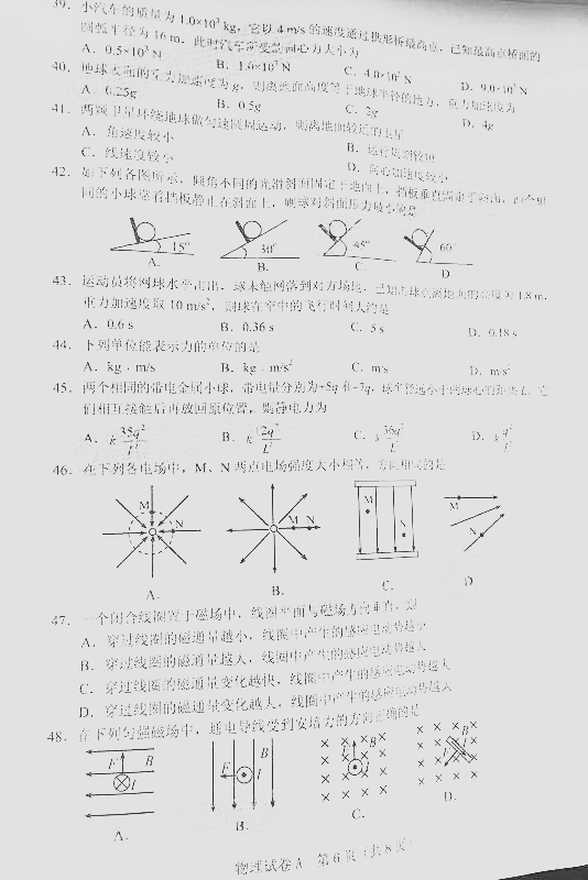 2016广东学业水平测试物理答案2016年6月广东省普通高中学业水平考试物理试题