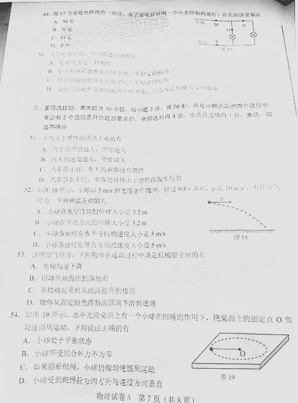 2016广东学业水平测试物理答案2016年6月广东省普通高中学业水平考试物理试题