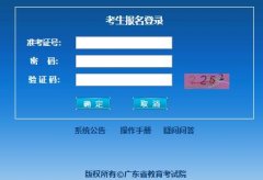 广东高中学业水平考试网上报名系