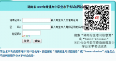 湖南普通高中学业水平考试成绩查